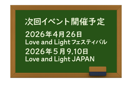 次回イベント開催予定